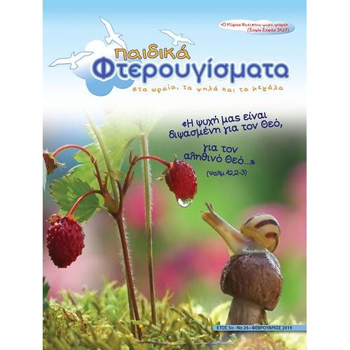 ΤΕΥΧΟΣ 26 Φεβρουάριος 2019